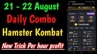 21-22 August daily combo hamster kombat | hamster kombat daily combo 22 aug | 21 aug daily combo