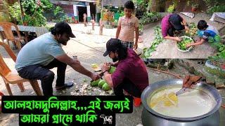 আলহামদুলিল্লাহ,,,এই জন্যই আমরা গ্রামে থাকি 