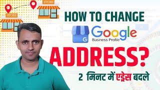 How to Change Google Business Profile Address? Step-by-Step Guide | Update Google My Business Addres