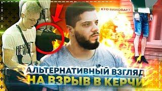 ВЗРЫВ в КЕРЧИ. ТЕРАКТ 2018. Виновата ДОКА 2? ТРАГЕДИЯ В КЕРЧИ Видео / Виталий Дан