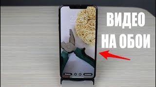 Ставим видео на экран блокировки iPhone!