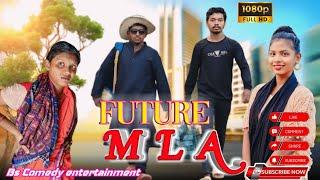 Future MLA/New Santali Comedy Video/Bahadur Soren/Santali Video/Bs Entertainment