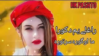 Ragily Yam Da Kora Ma Wagorai Sartora||راغلے یم د کورا مه اوگورہ سرتورہ//،DilRaj Pashto Songs 2022