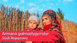 Soyli Rejepowa - Armana galmazlygymdyr | 2024