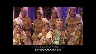 Uyghur Twelve Muqams USSAK MUQAM ئۇيغۇر ئون ئىككى مۇقامى 8-قىسم (2)