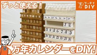 DIY初心者におすすめ「切断」「研磨」「接着」の木工基礎を学べる！DIYで木工カレンダーを作ろう｜工作｜ホームセンターグッデイ