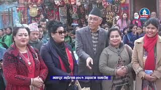 भक्तपुर महोत्सव २०८१ उद्घाटन समारोह - Bhaktapur Festival 2024 - Full Program