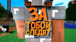 За тобой следят ( Minecraft / Raft / CS GO / SBM )