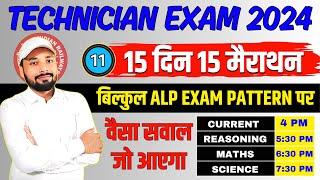 RRB TECHNICIAN EXAM 2024 || 15 दिन 15 मैराथन || TECHNICIAN EXAM IMPORTANT QUES. || Er. S K Jha Sir