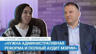 Бизнесмен и общественный деятель Евгений Гаврилов — о том, каким видит нового мэра Новосибирска