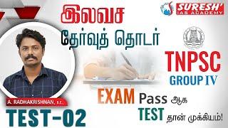 TNPSC | GROUP-IV | FREE MOCK TEST-02 | @ All Our Branches | Suresh IAS Academy