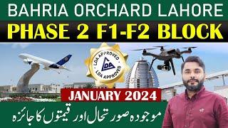 Bahria Orchard Phase 2 | F1 & F2 Block Prices Update | Low Budget Affordable Plots | Drone View 2025