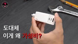 대륙의 애플은 없었다 (베이스어스 65W, 초고속 충전기 브랜드 분석 6편)