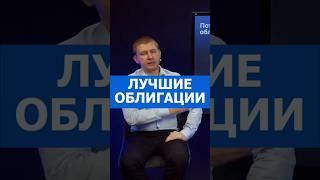 28% годовых! Какие облигации купить сейчас?