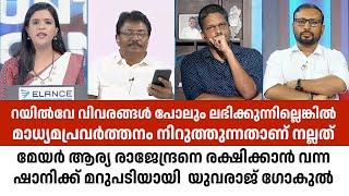 വിവരങ്ങൾ കിട്ടുന്നില്ലെങ്കിൽ മനോരമ മാധ്യമപ്രവർത്തനം നിർത്തുന്നതാണ് നല്ലത്: Yuvraj Gokul Vs Shaani