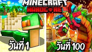 ผมเอาชีวิตรอด 100 วันโดยกลายร่างเป็น งู!【Minecraft】