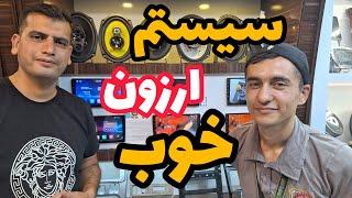 خرید سیستم صوتی باند ارزون خوب  مصائب کارآدیو caraudio