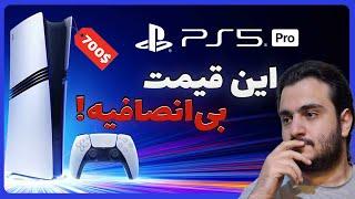 پلی استیشن ۵ پرو بخریم یا نه؟ + مشخصات کامل کنسول | PS5 Pro