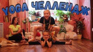 Йога Челлендж. Yoga Challenge. Блондинка ТВ.