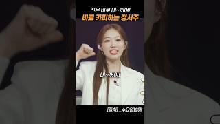 미스김 바로 카피하는 정서주 ㅋㅋㅋ