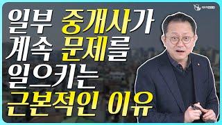 문제 일으킨 공인중개사 처벌 강화해라!_중개실무마스터 특강 07_공인중개사중개실무 전문 네오비 조영준 교수