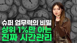 신년 계획? 꼭 달성할 수 있는 시간 관리 비법