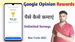 Google Opinion Rewards se Paise Kaise Kamaye 2021 How to Get Unlimited Surveys New Trick || KPG Tech