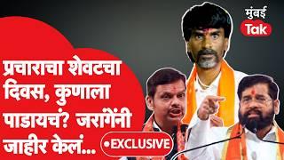 Manoj Jarange यांनी प्रचाराच्या शेवटच्या दिवशी सांगितलं कुणाला पाडायचं? | Maharashtra Election 2024