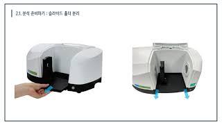 Click On! 적외선 분광광도계 영상 매뉴얼