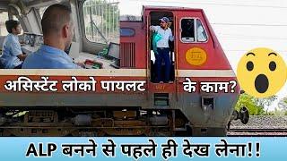 Duties Of ALP In Indian Railways  || Assistant Loco Pilot के काम जानकर चौक जाएंगे || KRISHNA MEENA