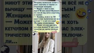 Пылесос, кетчуп и ведро навоза: продажа века!  #юмор #смехпродлеваетжизнь #мем #shorts