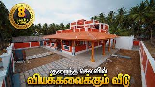 இப்படி ஒரு வீடு இருந்தா போதும் | Porotherm Brick Eco Friendly House in Low Budget | Mano's Try Tamil