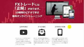 トレゼミ（FX塾）が教材動画を無料公開中！