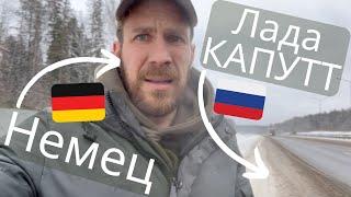 немец в России - эта Лада... серьезно? Лучше ешь гамбургеры! #дом #деревня #природа