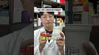 매일 마시는 "이 커피"가 고지혈증의 원인입니다 이 커피를 조심하세요