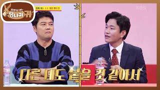 승무원 면접 그것이 궁금하다 [사장님 귀는 당나귀 귀/Boss in the Mirror] | KBS 221204 방송