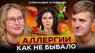 ФАКТЫ ОБ АЛЛЕРГИИ, о которых вы НЕ ЗНАЛИ: причины, симптомы и лечение
