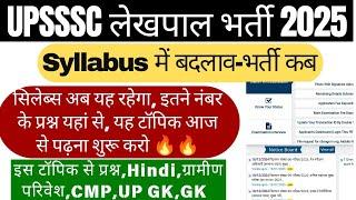 Up Lekhal Syllabus | Lekhpal Vacancy In Up 2024 | UP Lekhpal New Vacancy 2024 | UPSSSC Latest News