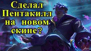 Сделал пенту на новом скине? | Экко(17/5/7) vs Твич(лес) | Лига Легенд