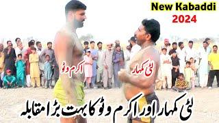 New Kabaddi Match 2024 | Imam bakhsh Kumhar vs Akram watto | Taswwar Mohal Kabaddi Match 2024