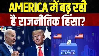 US Election | America में बढ़ रही है नफरत की Politics? | Joe Biden | Donald Trump | Awaaz Adda