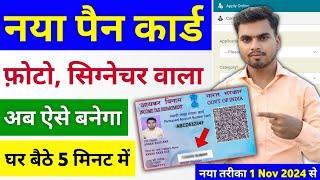 Pan Card Apply Online 2024 | Naya pan card kaise banayen | Pan Card Kaise Banaye | Pan card online