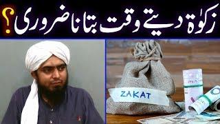  Zakat Detay Waqt Batana Zaroori ??? Zakat Denay ki Niyyat ??? ️ Engineer Muhammad Ali Mirza