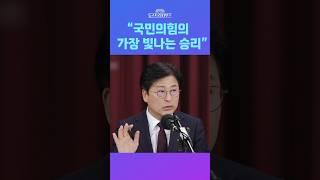 [뉴스트라다무스] 금투세 폐지에 동의한 민주당에 김종혁, “2년 6개월 만에 여당이 이룬 가장 빛나는 승리” #shorts