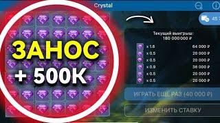  АХ***ТЬ СЛОВИЛ БОНУСКУ ЗА 500К В CRYSTAL 1XBET | ЗАНОСЫ НЕДЕЛИ