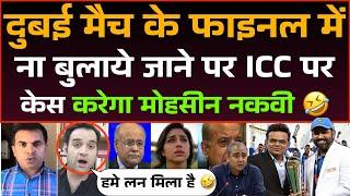 Champions Trophy में बुरी तरह हुए बेज्जती का बदला लेगा Pakistan  ICC और BCCI पर करेगा केस 