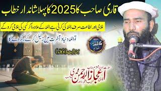 New Bayan 2025 | Qari Ijaz Ur Rehman Muhammadi | Allah Ki Bandagi Aur Ghulami |Gulshan Madina Studio