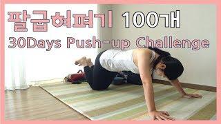 [push-up challenge] Day21 | 팔굽혀펴기 | 21일차 | 9일남았다!!