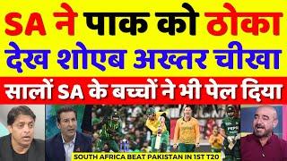 Shoaib Akhtar Crying SA Beat Pakistan In 1st T20 | Pak Vs SA 1st T20 Highlights | Pak Reacts