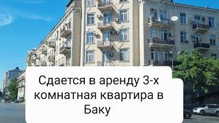 Сдана в аренду 3 комнатная квартира напротив медицинского университета в  Баку. Спасибо всем!